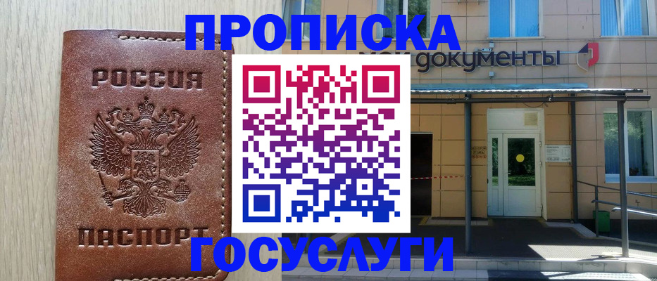 прописка 2025 в Старом Осколе