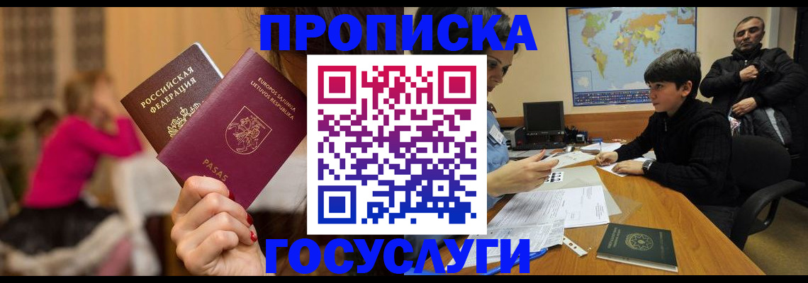 прописка законно в Старом Осколе