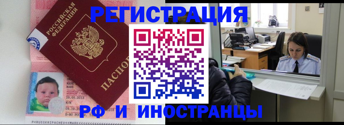 прописка регистрация в Старом Осколе