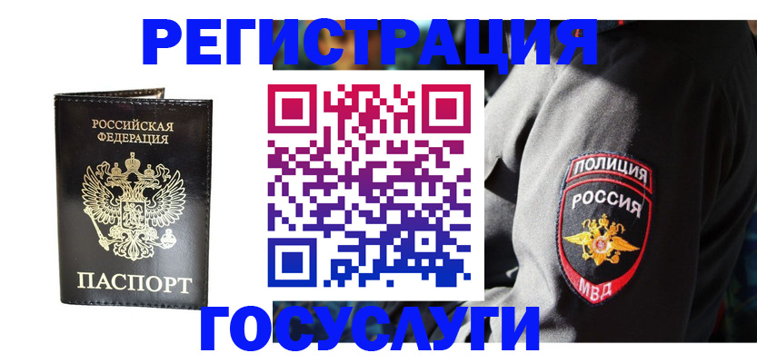временная регистрация гарантия в Старом Осколе