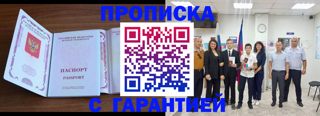 прописка регистрация в Старом Осколе