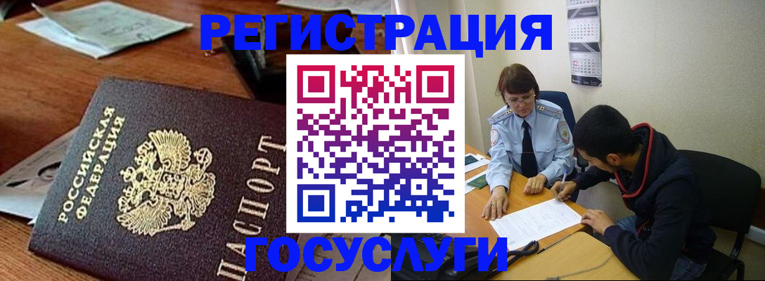 прописка для работы в Старом Осколе